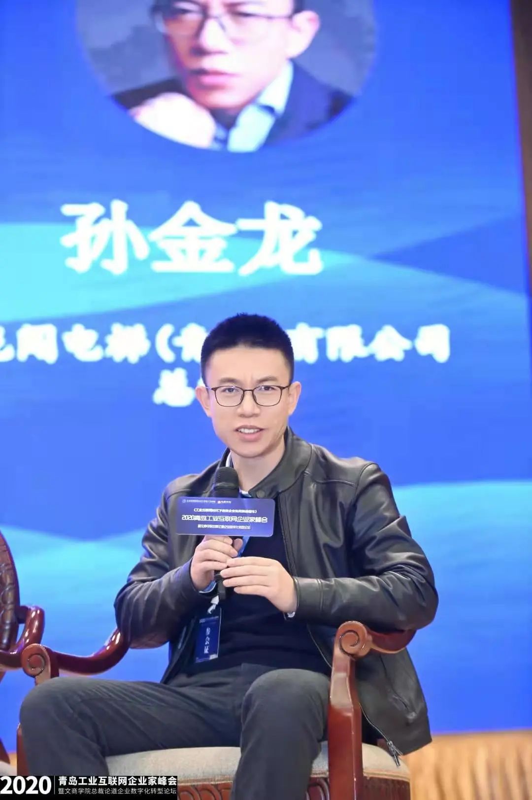 龍闖參加2020青島工業互聯網企業家峰會222.jpg